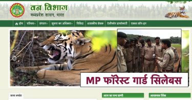 MP Forest Guard Syllabus