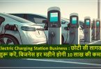 Electric Charging Station Business