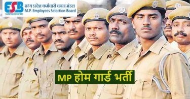 MP Home Guard Recruitment