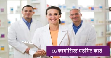 CG Pharmacist Admit Card