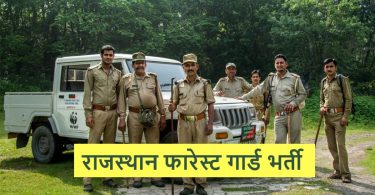 Rajasthan Forest Guard Recruitment