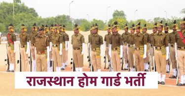 Rajasthan Home Guard Recruitment