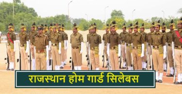 Rajasthan Home Guard Syllabus