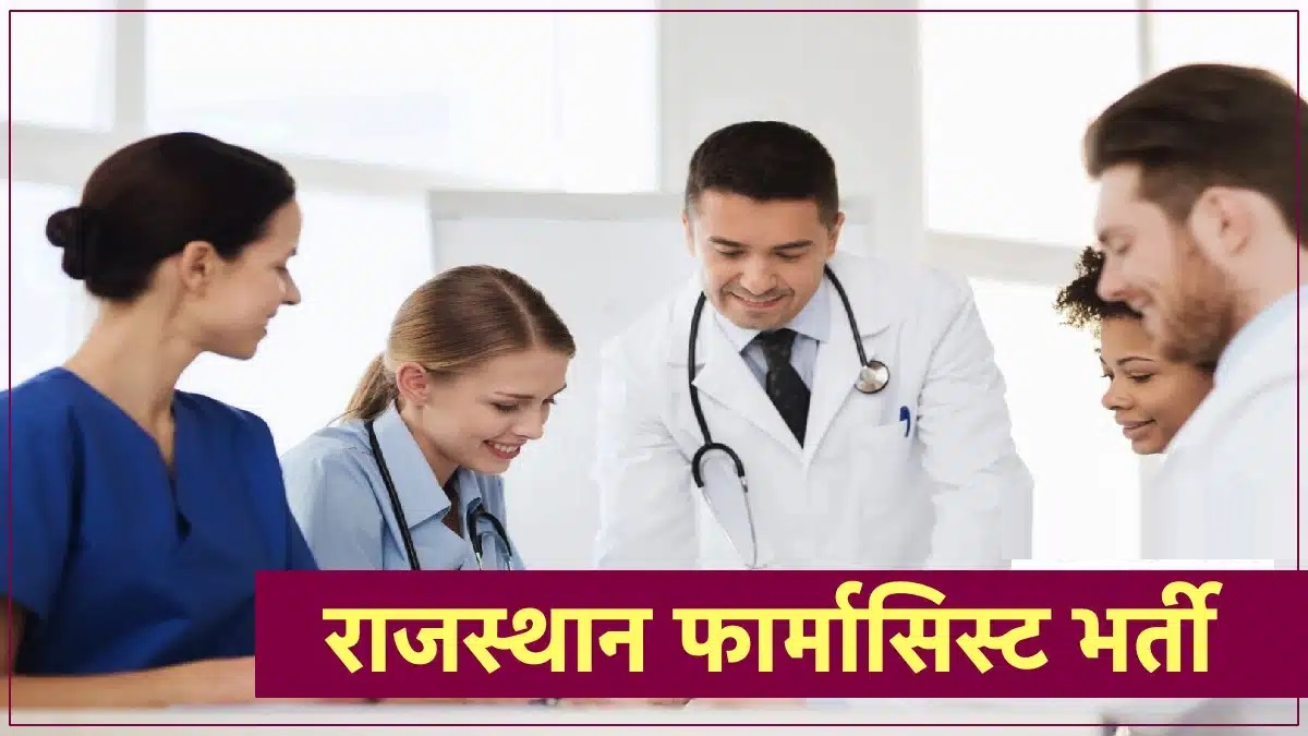 Rajasthan Pharmacist Recruitment