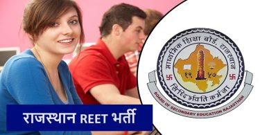 Rajasthan REET Recruitment