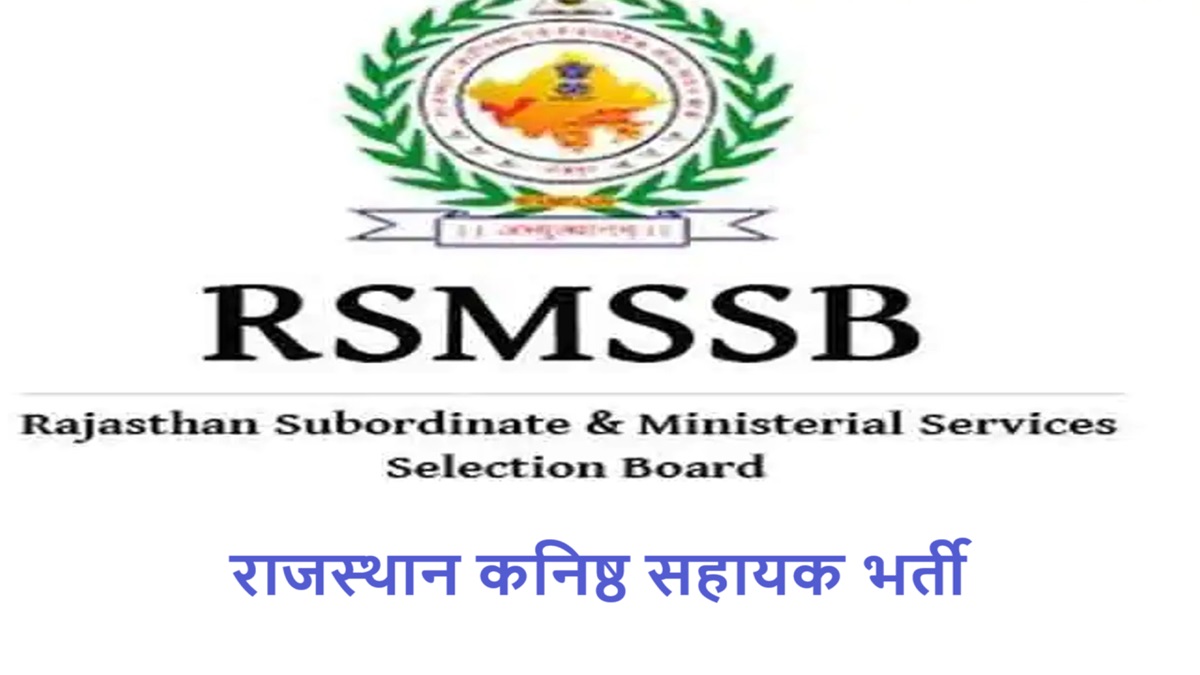 RSMSSB Junior Assistant Recruitment