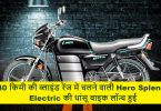 Hero Splendor Electric Bike