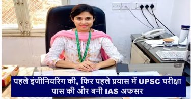 IAS Ananya Das Success Story