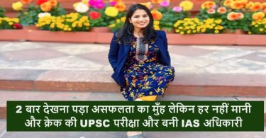 IAS Ayushi Pradhan Success Story