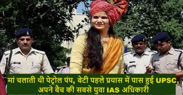 IAS Swati Meena Success Story