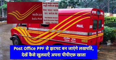 You will become a millionaire instantly with Post Office PPF