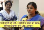 C Vanmathi IAS Success Story