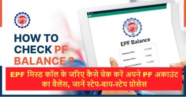 EPF Balance Check