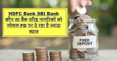 HDFC Bank SBI Bank