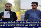 IAS Anudeep Durishetty Success Story