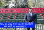 IAS Ashish Kumar Singhal Success Story