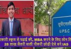 IAS Ayush Goel Success Story