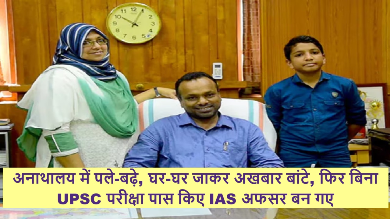 IAS B Abdul Nasar Success Story