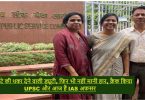 IAS Dr Anjali Garg Success Story