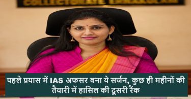 IAS Dr. Renu Raj Success Story