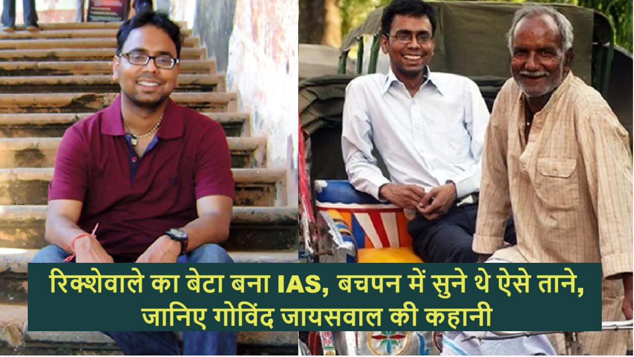IAS Govind Jaiswal Success Story