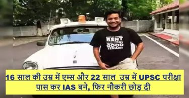 IAS Roman Saini Success Story