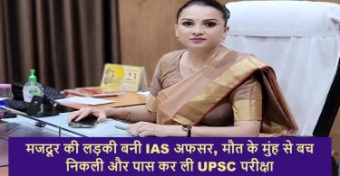 IAS Savita Pradhan Success Story
