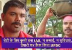 IAS Sreenath Story