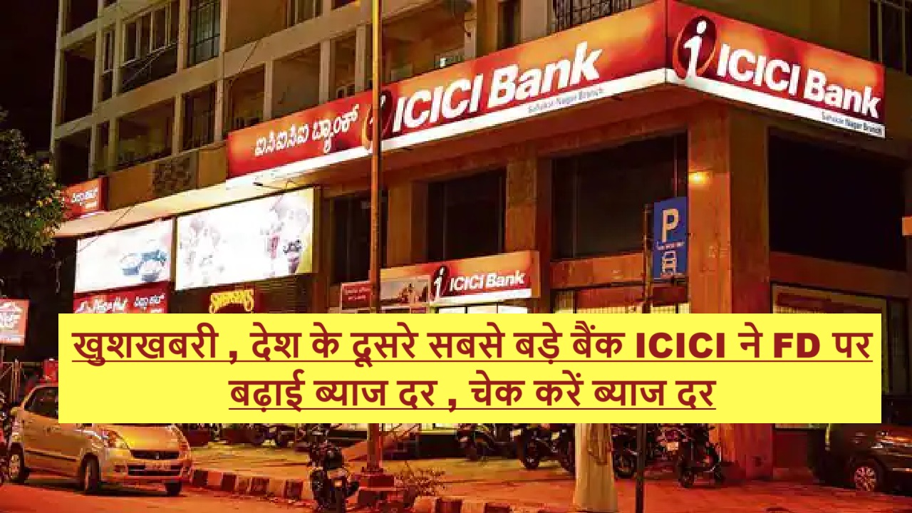 ICICI Bank Fixed Deposit Rate