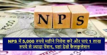 NPS Scheme News