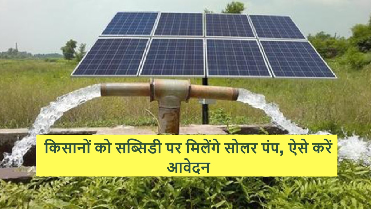PM Kusum Solar Pump Scheme