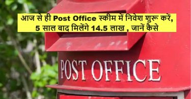 Post Office NSC Yojana