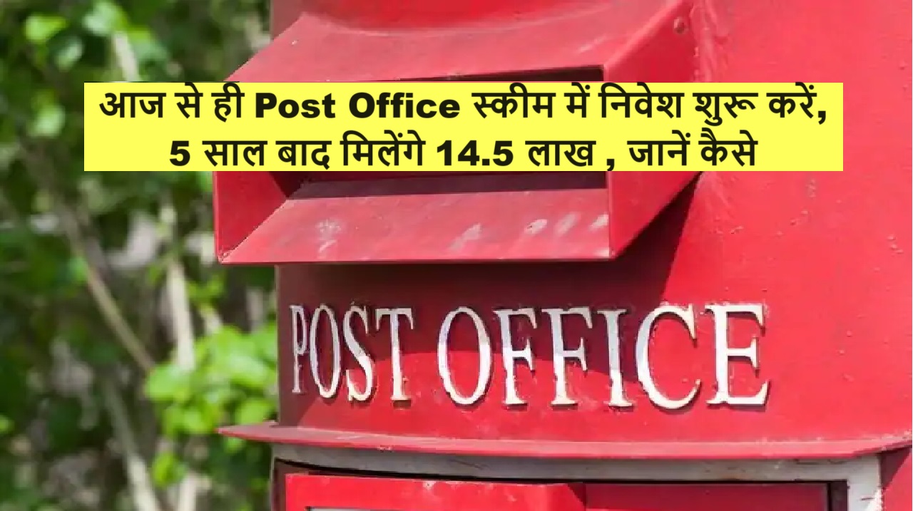 Post Office NSC Yojana