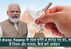 Pradhan Mantri Awas Yojana News