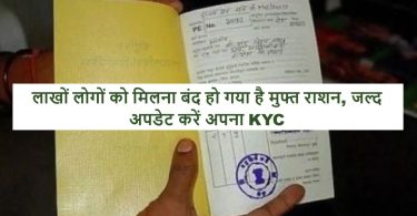 Ration Card KYC Update