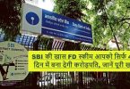 SBI Amrit Kalash FD Scheme