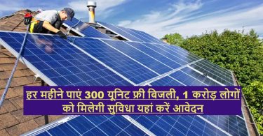 Solar Rooftop Subsidy Yojana Apply