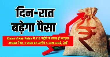 Your money will double in 115 months in Kisan Vikas Patra