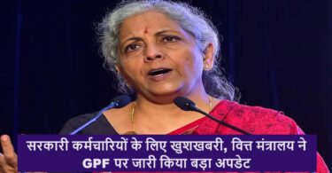 Finance Ministry issued a big update on GPF