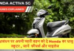 Honda Activa 5G Scooter