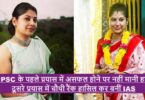 IAS Smita Sabharwal Success Story