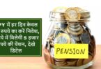 Invest only Rs 12 per day in APY