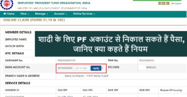 PF Withdrawal Rules