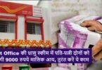 Post Office's Dhasu scheme