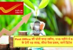 Post Office's Dhoti Phaad Scheme