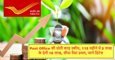 Post Office's Dhoti Phaad Scheme