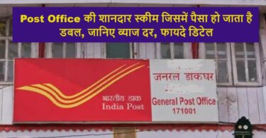 Post Office's great scheme in which your money gets doubled