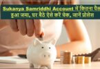 Sukanya Samriddhi Account Check
