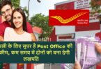 This scheme of Post Office is super for husband and wife