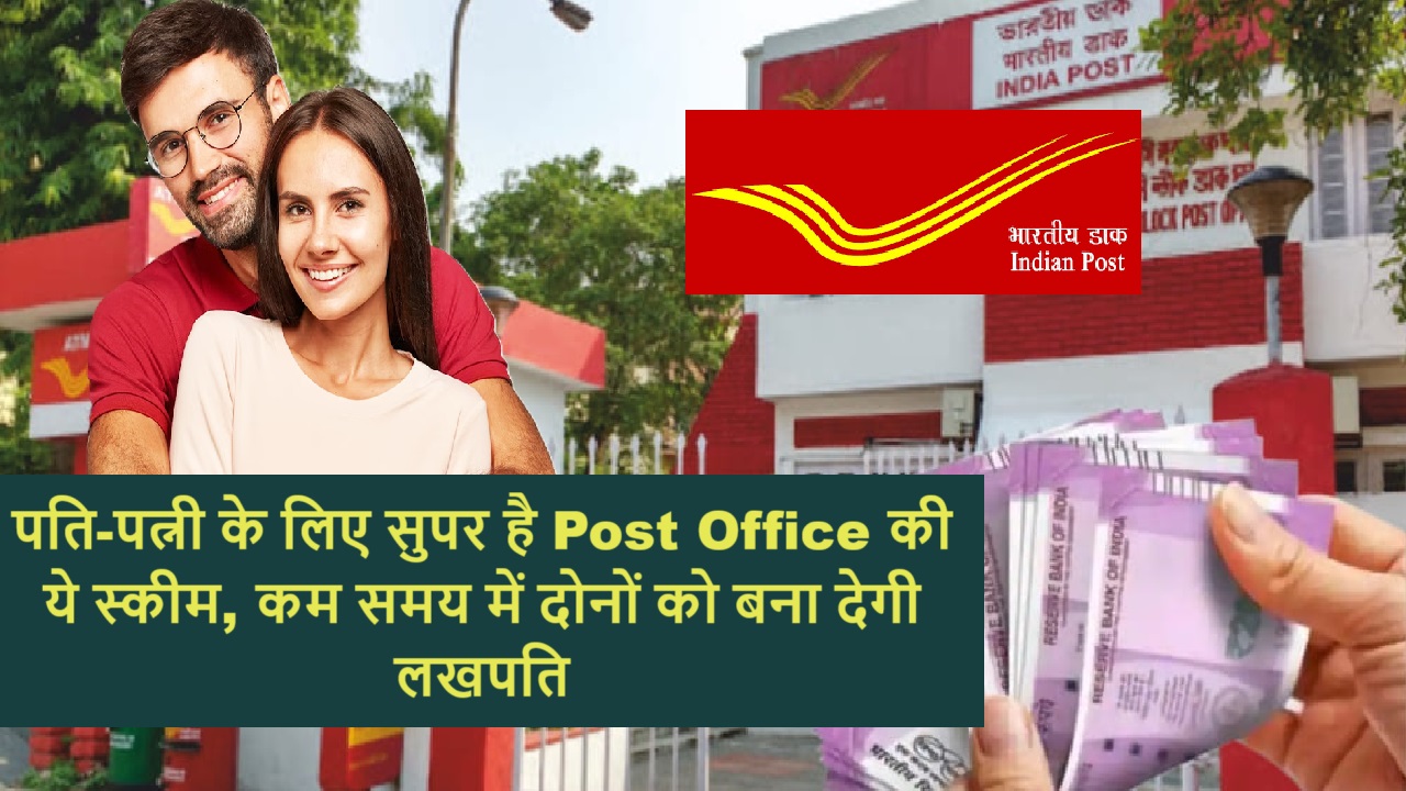 This scheme of Post Office is super for husband and wife